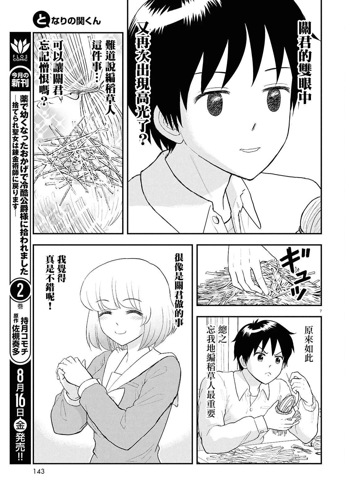 《邻座同学是怪咖》第132话新 第8页
