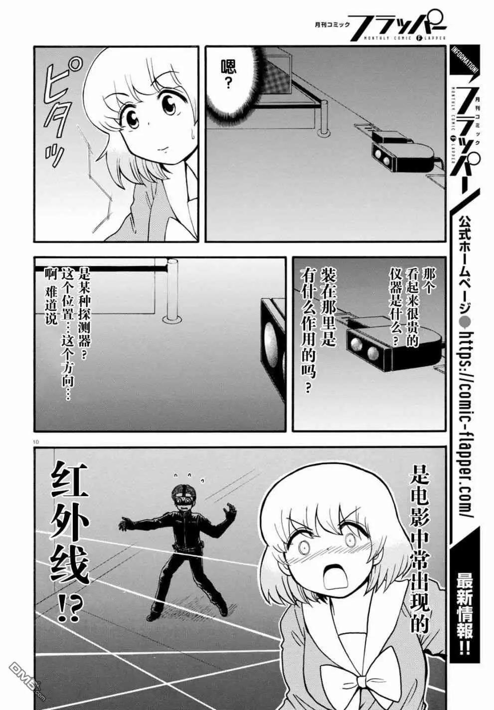 《邻座同学是怪咖》第132话 第10页