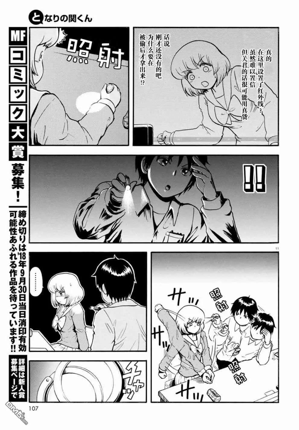 《邻座同学是怪咖》第132话 第11页