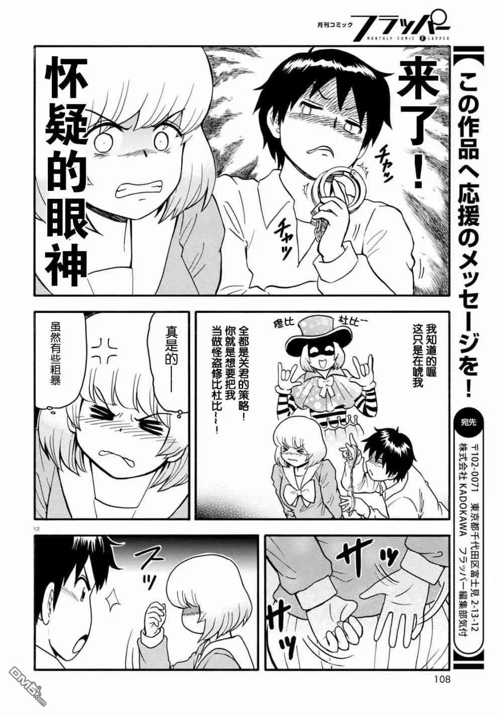 《邻座同学是怪咖》第132话 第12页