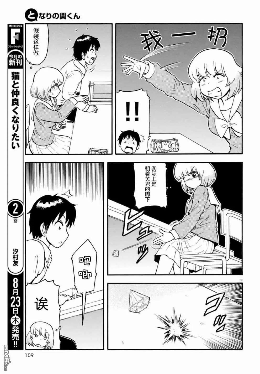 《邻座同学是怪咖》第132话 第13页