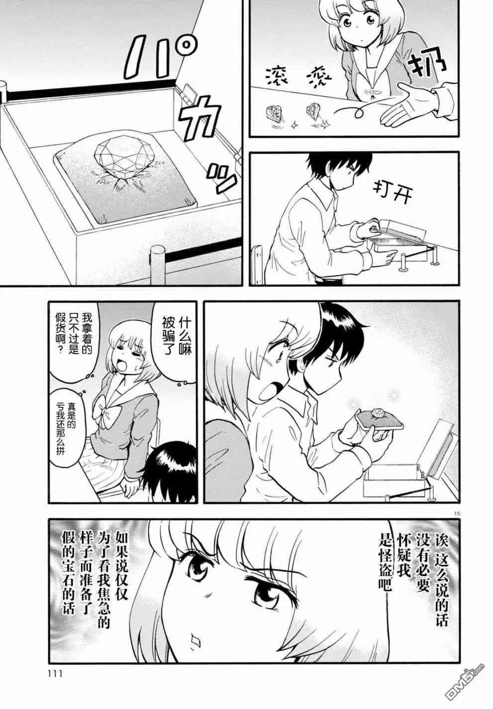 《邻座同学是怪咖》第132话 第15页