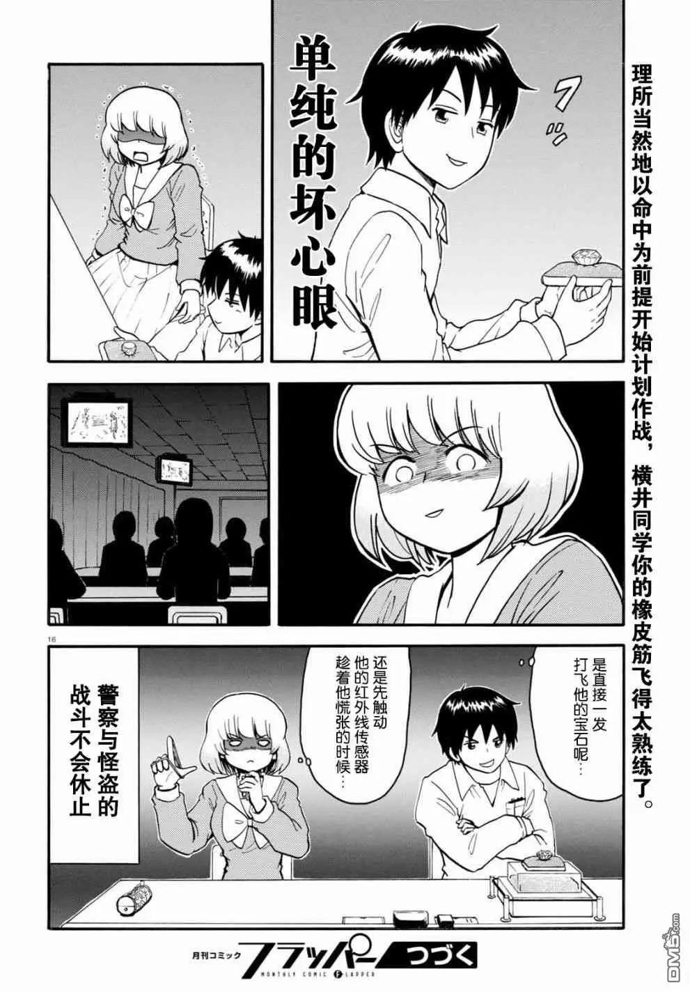 《邻座同学是怪咖》第132话 第16页