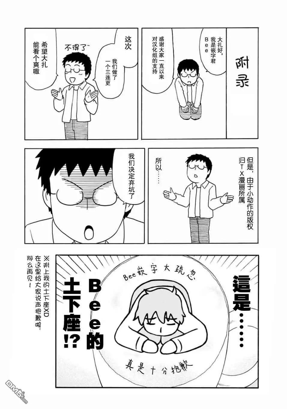 《邻座同学是怪咖》第132话 第18页