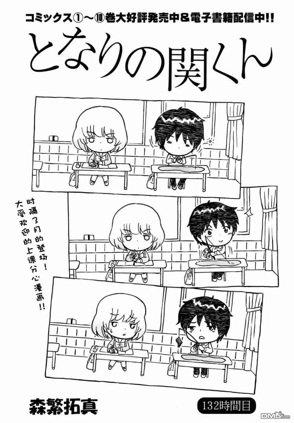 《邻座同学是怪咖》第132话 第1页