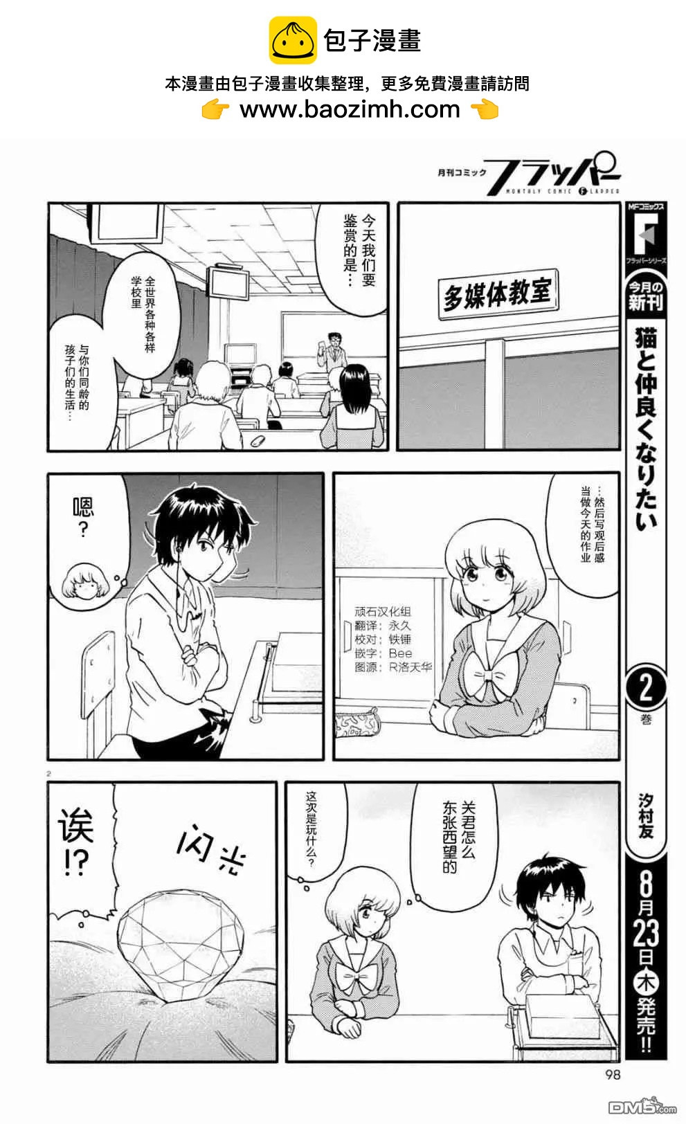 《邻座同学是怪咖》第132话 第2页