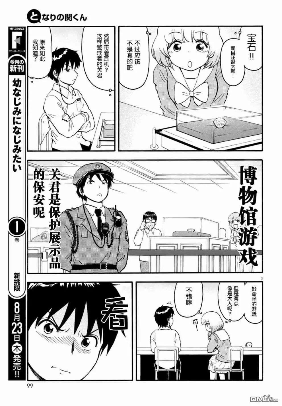 《邻座同学是怪咖》第132话 第3页