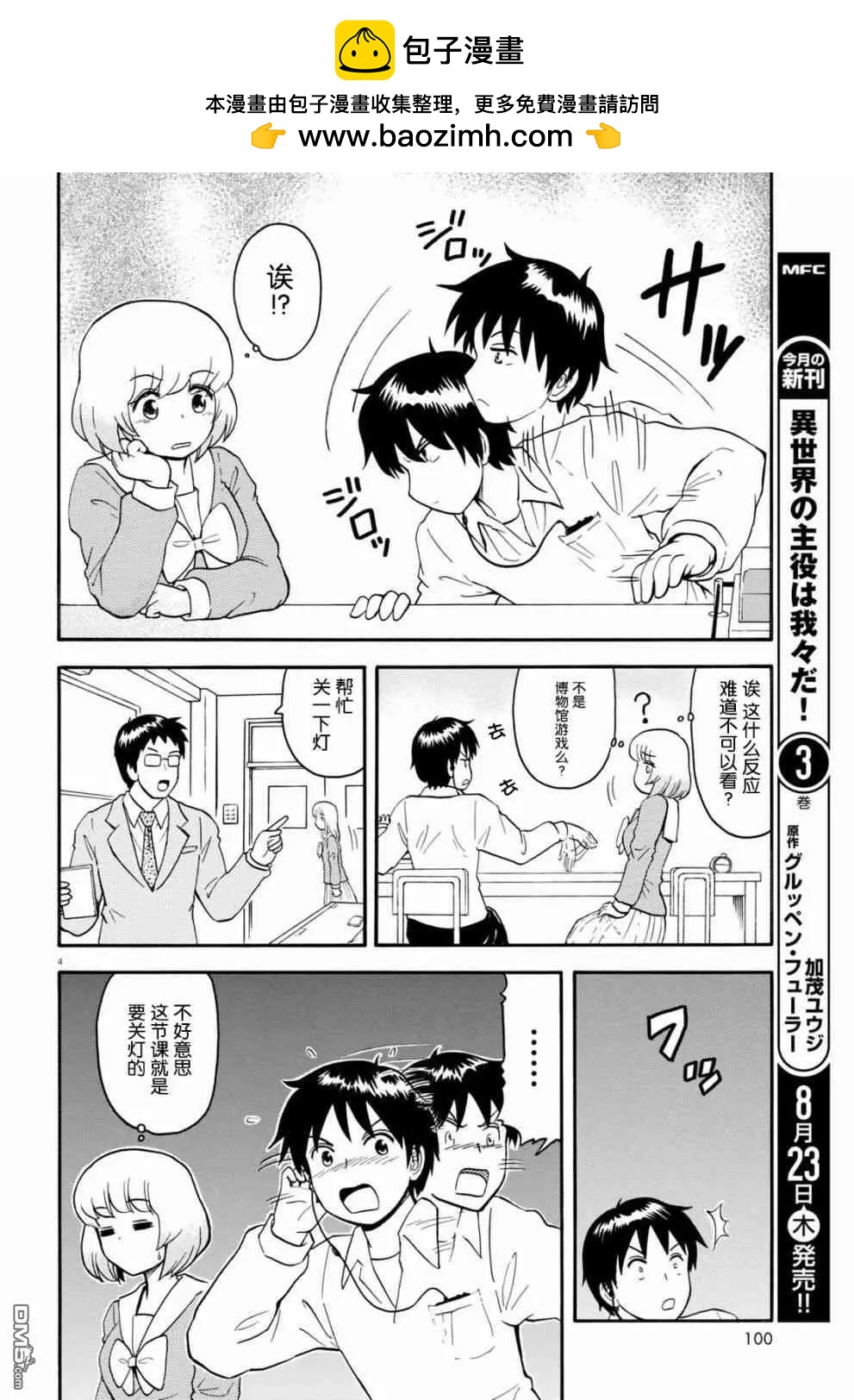 《邻座同学是怪咖》第132话 第4页