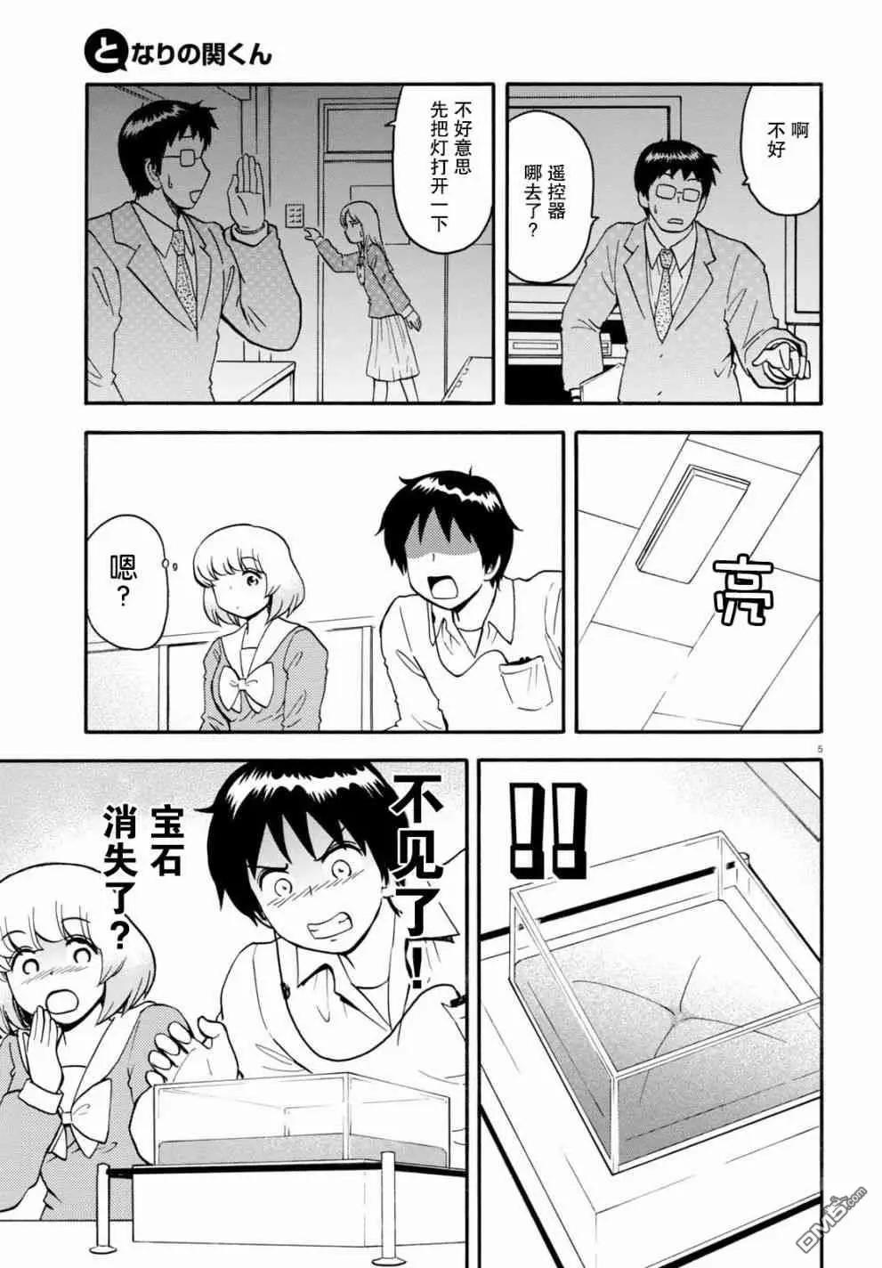 《邻座同学是怪咖》第132话 第5页