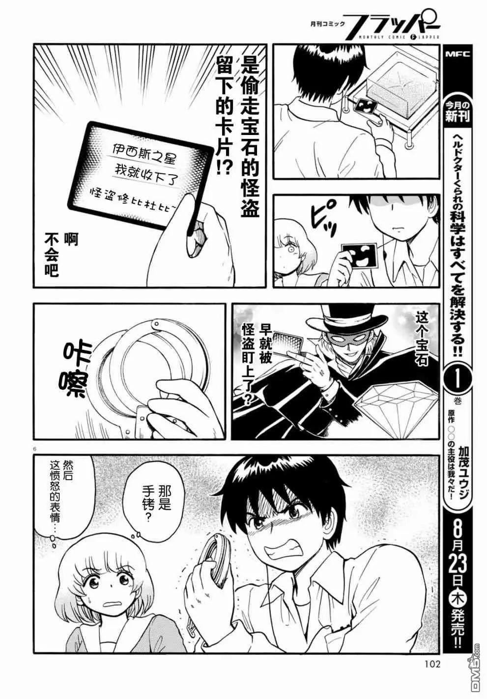 《邻座同学是怪咖》第132话 第6页