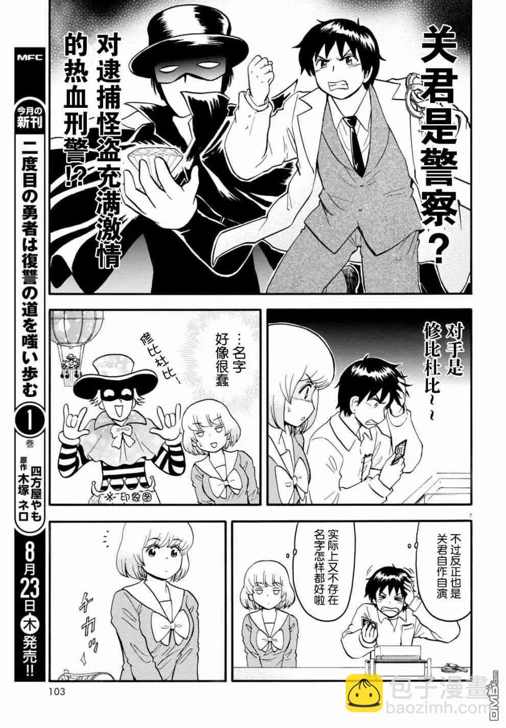 《邻座同学是怪咖》第132话 第7页