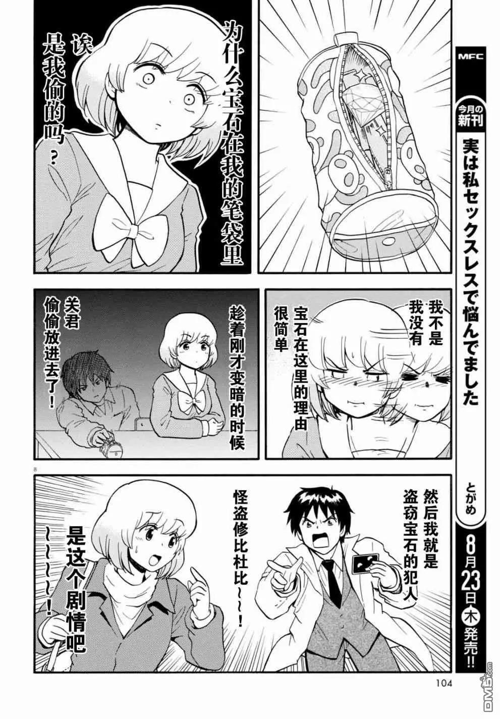 《邻座同学是怪咖》第132话 第8页