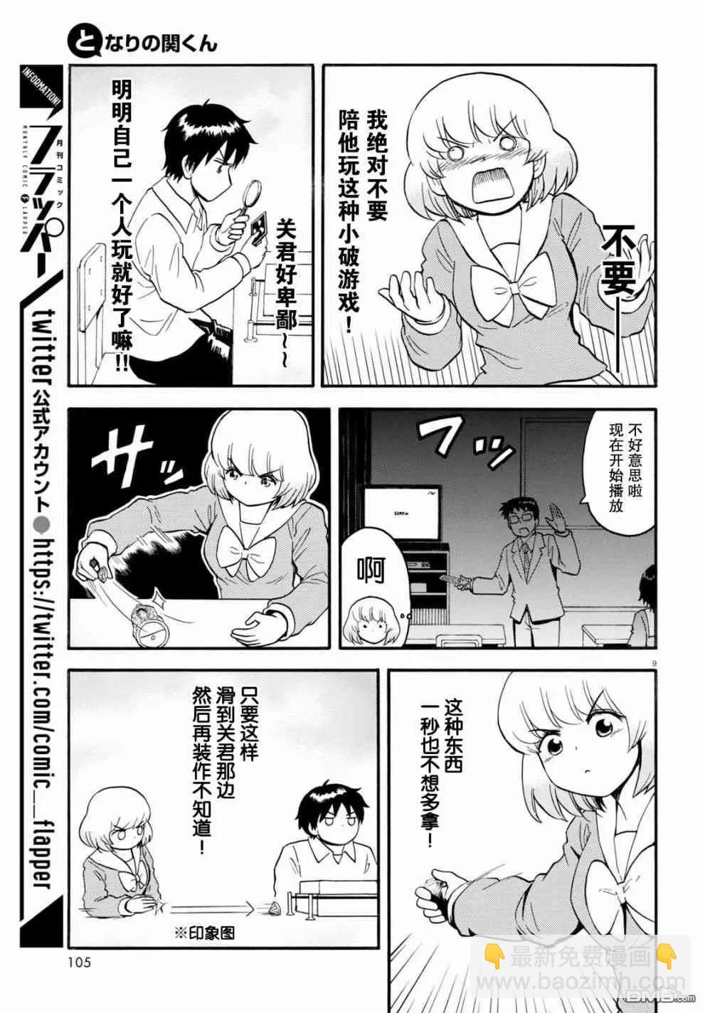 《邻座同学是怪咖》第132话 第9页