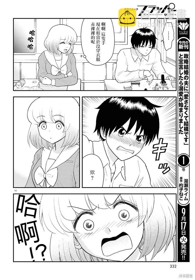 《邻座同学是怪咖》第133话 第11页