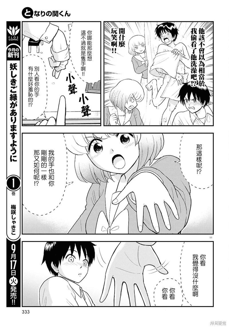 《邻座同学是怪咖》第133话 第12页