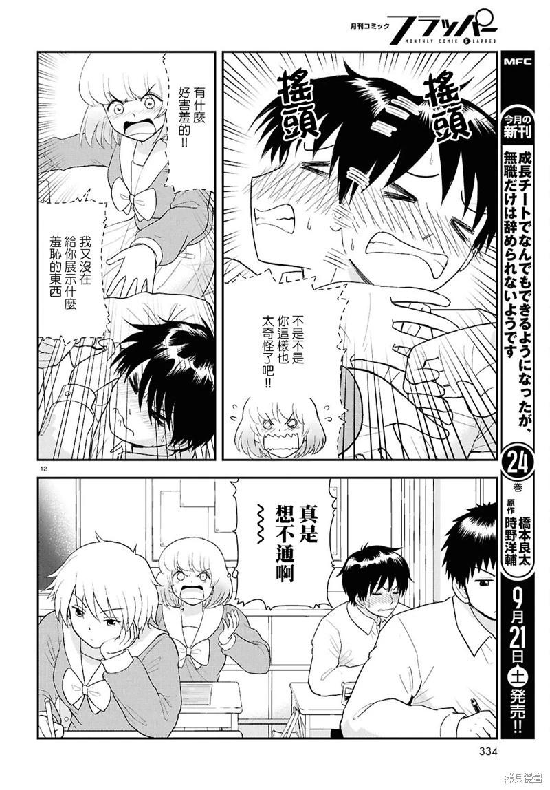 《邻座同学是怪咖》第133话 第13页