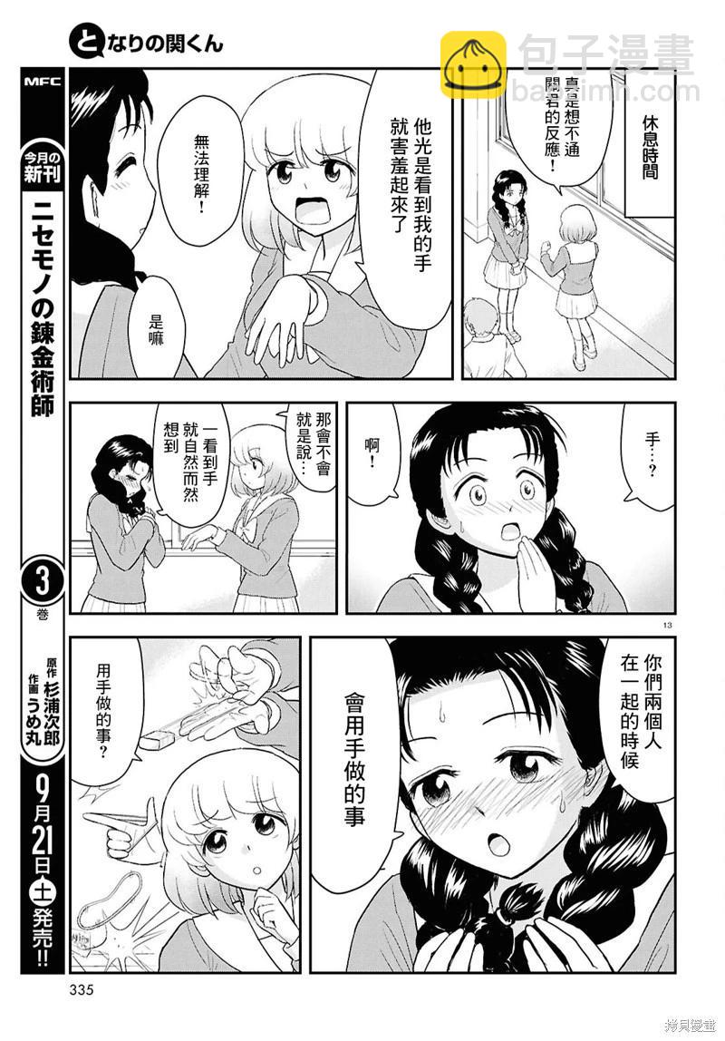 《邻座同学是怪咖》第133话 第14页