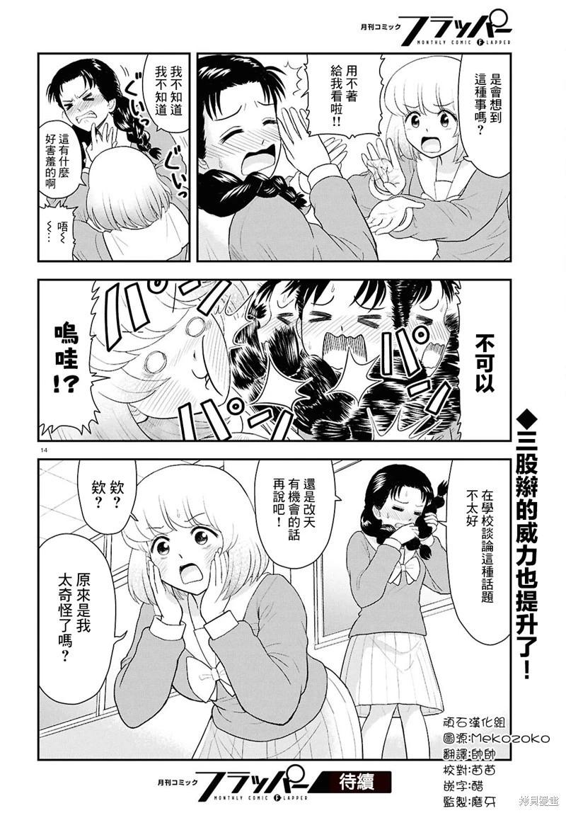 《邻座同学是怪咖》第133话 第15页