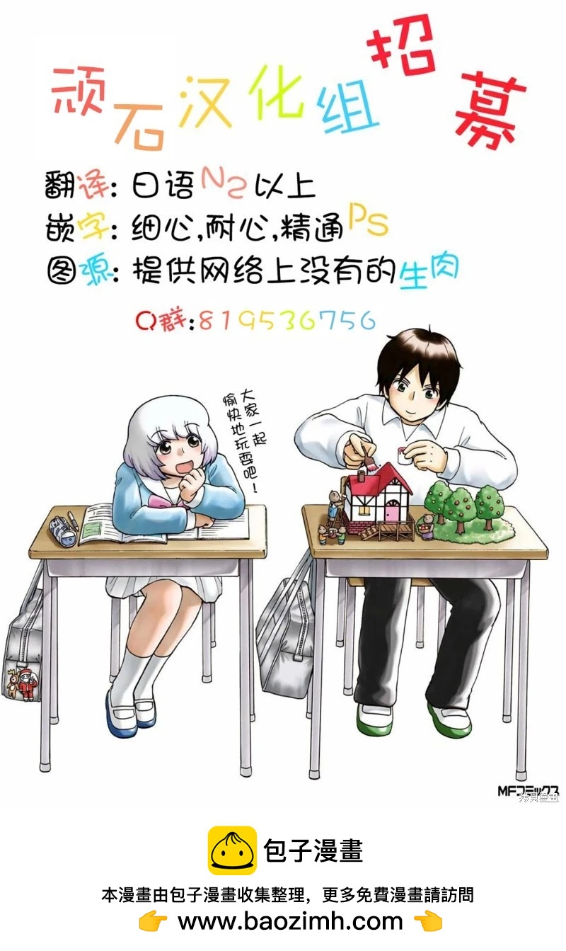 《邻座同学是怪咖》第133话 第16页