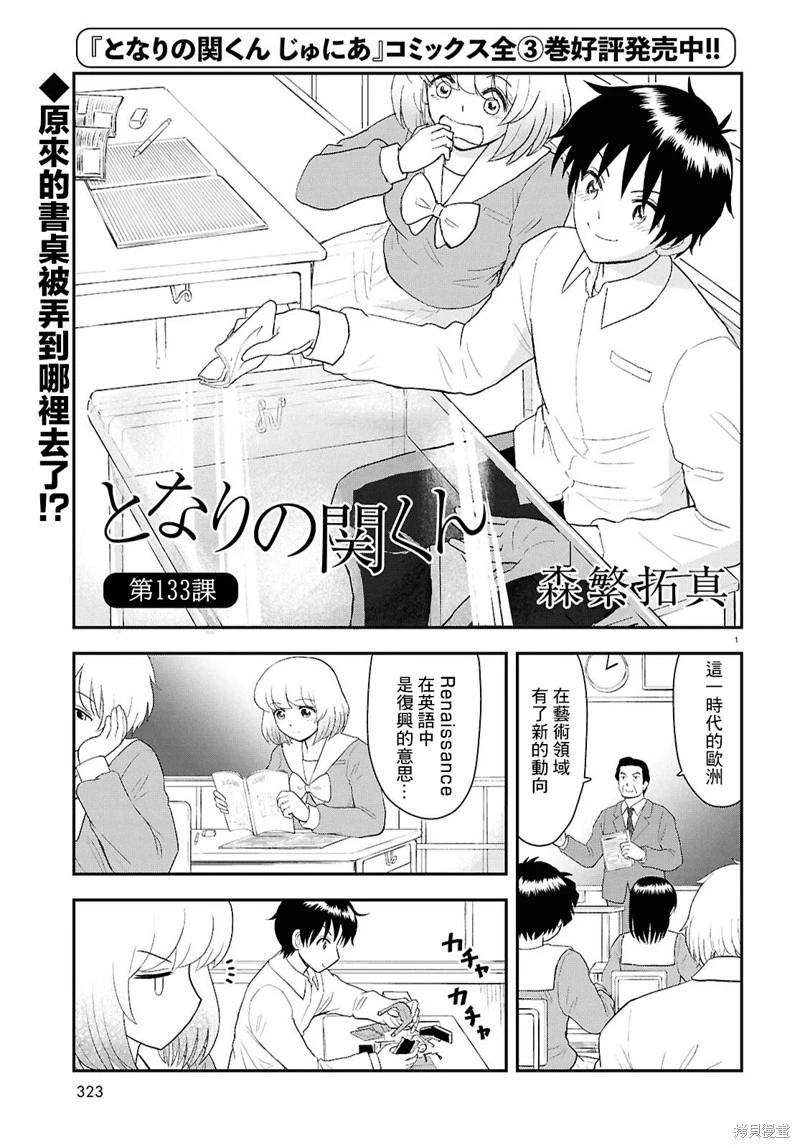 《邻座同学是怪咖》第133话 第1页