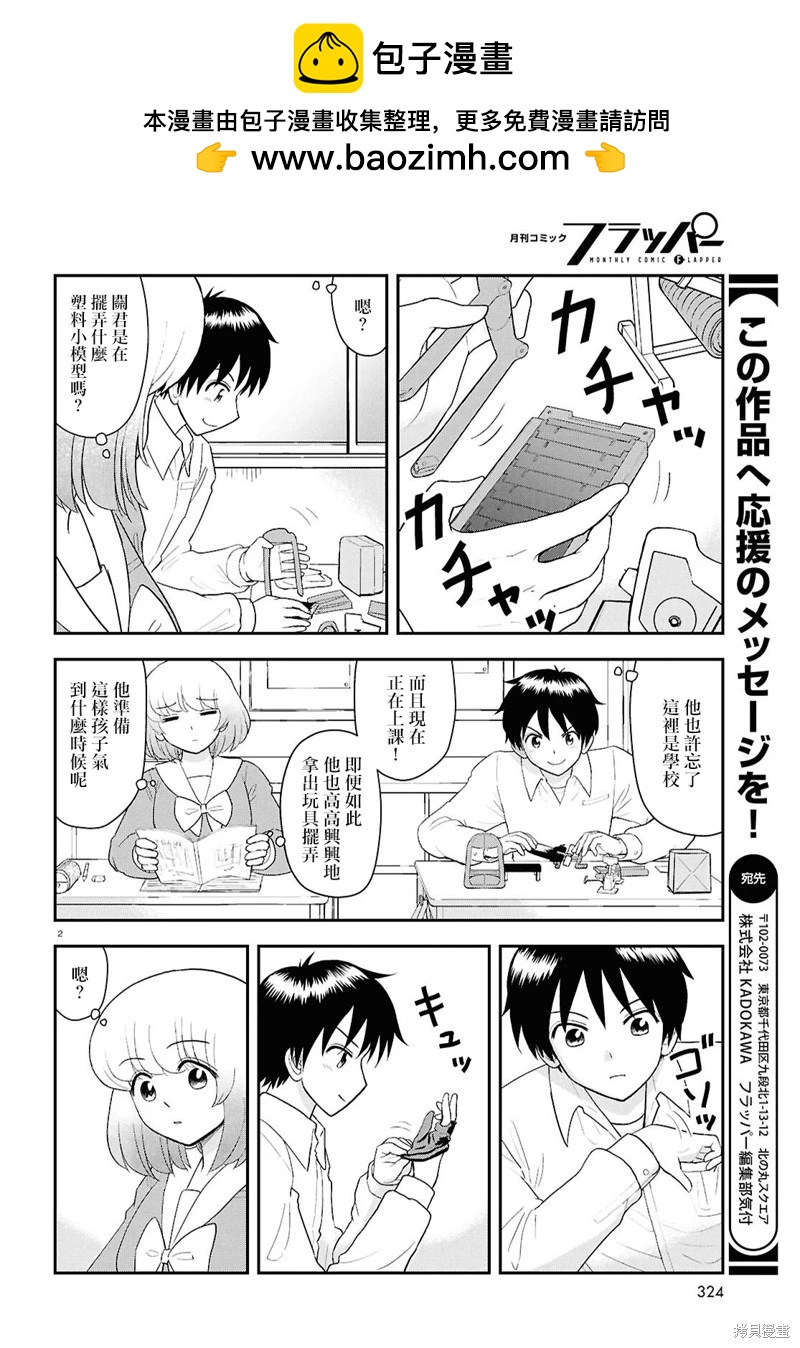 《邻座同学是怪咖》第133话 第2页