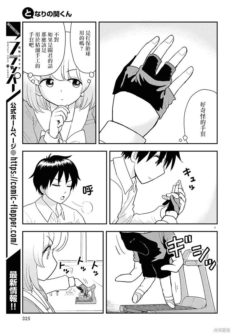 《邻座同学是怪咖》第133话 第3页