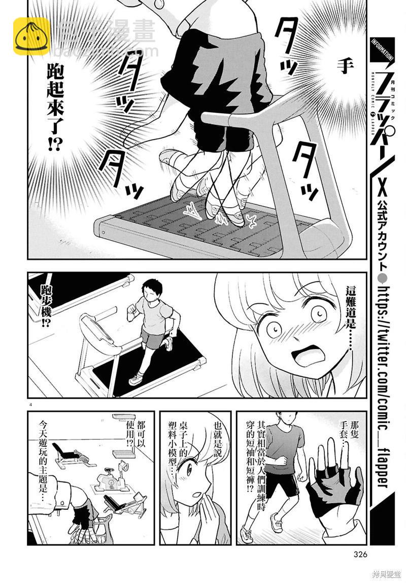 《邻座同学是怪咖》第133话 第4页