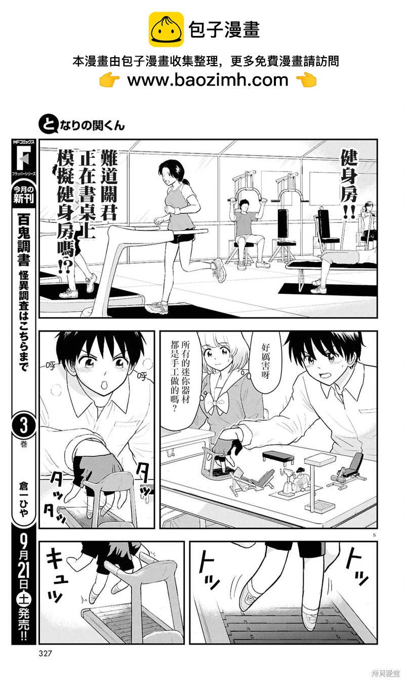 《邻座同学是怪咖》第133话 第5页