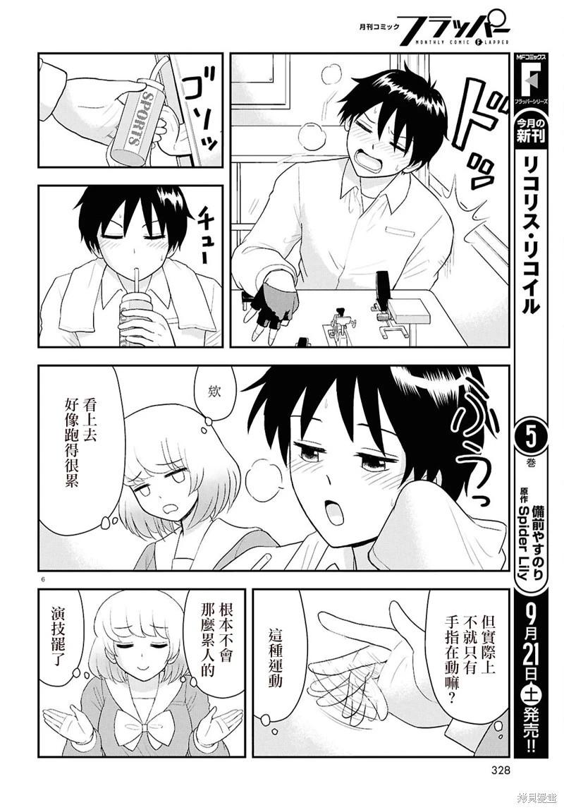 《邻座同学是怪咖》第133话 第6页