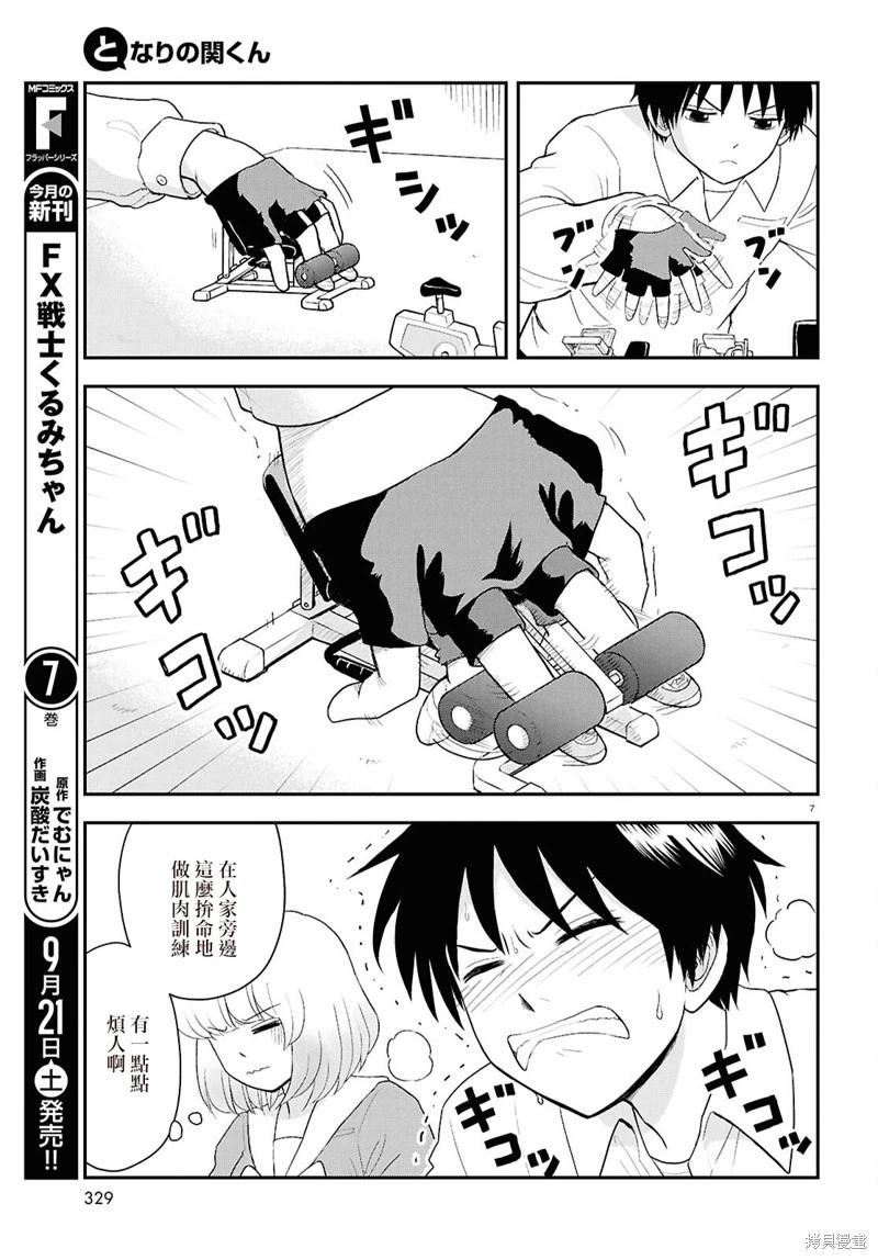 《邻座同学是怪咖》第133话 第7页