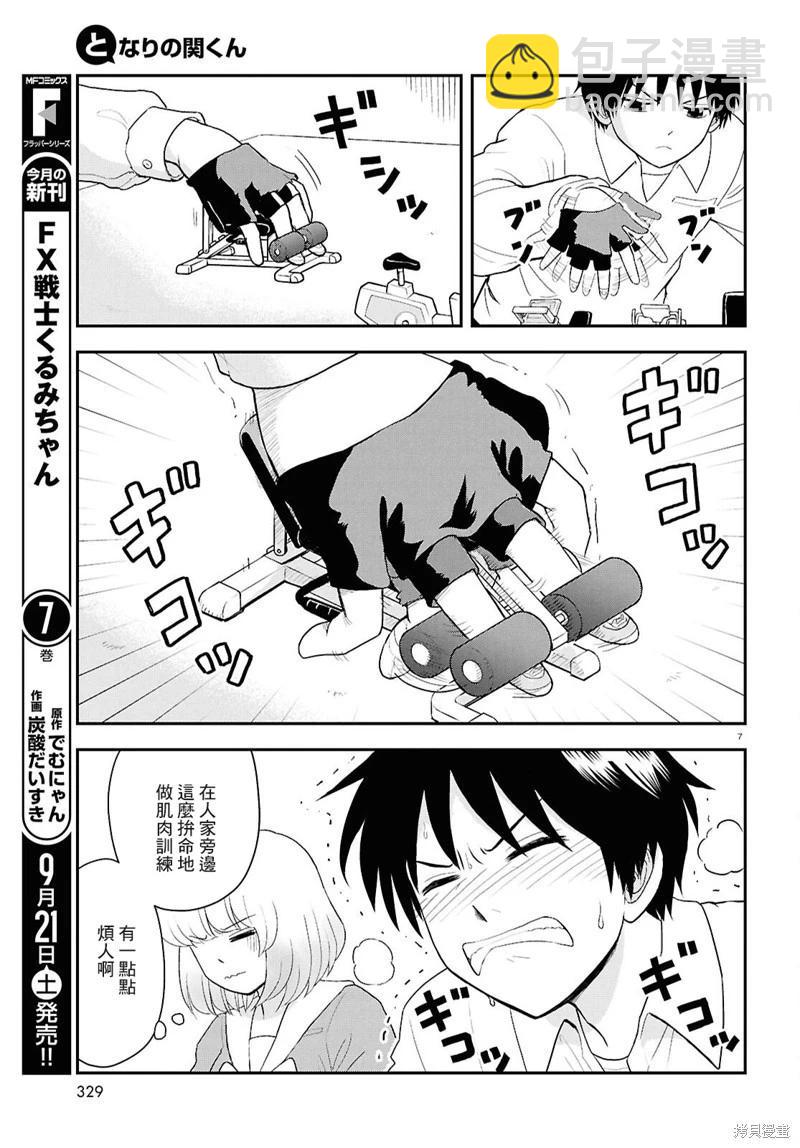 《邻座同学是怪咖》第133话 第8页
