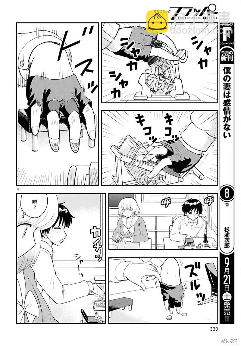 《邻座同学是怪咖》第133话 第9页