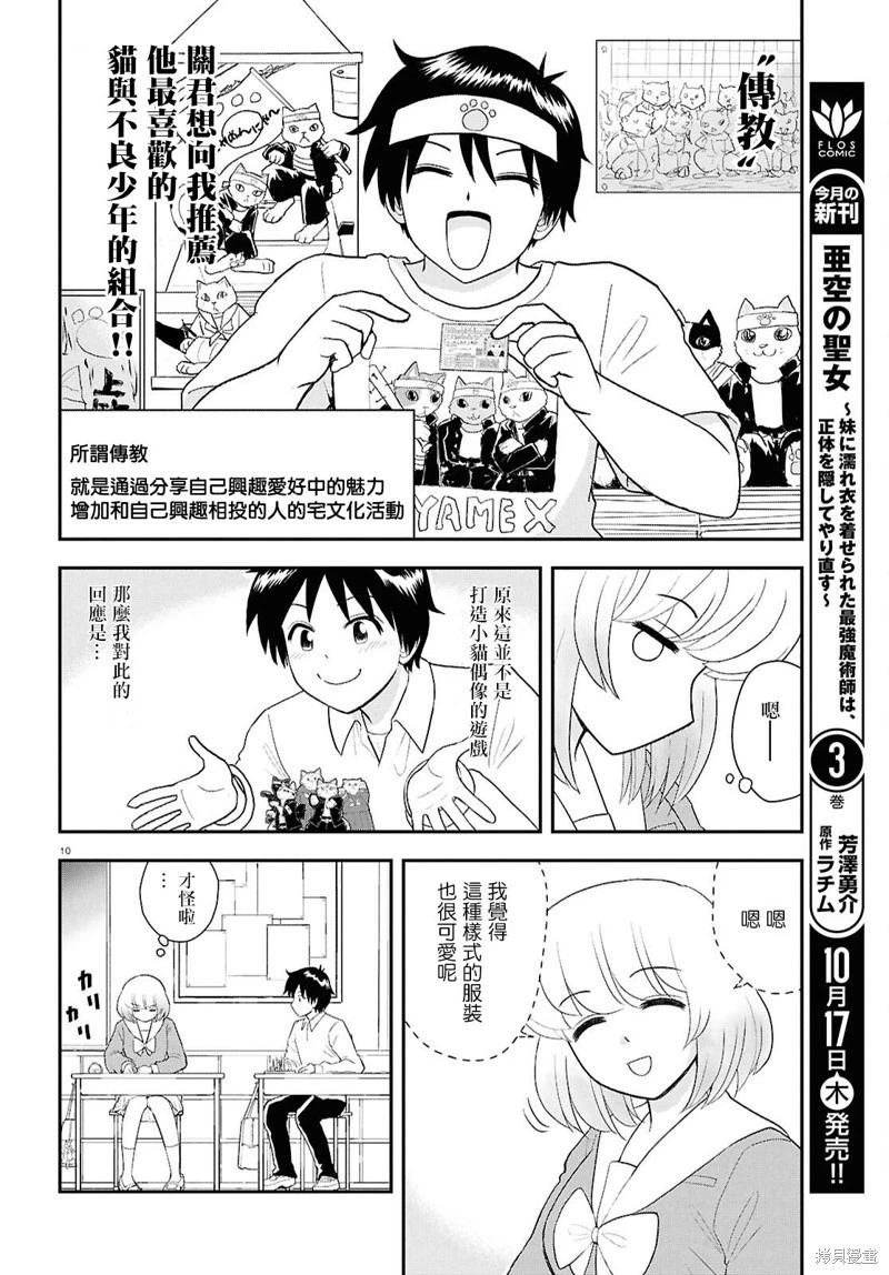《邻座同学是怪咖》第134话 第10页