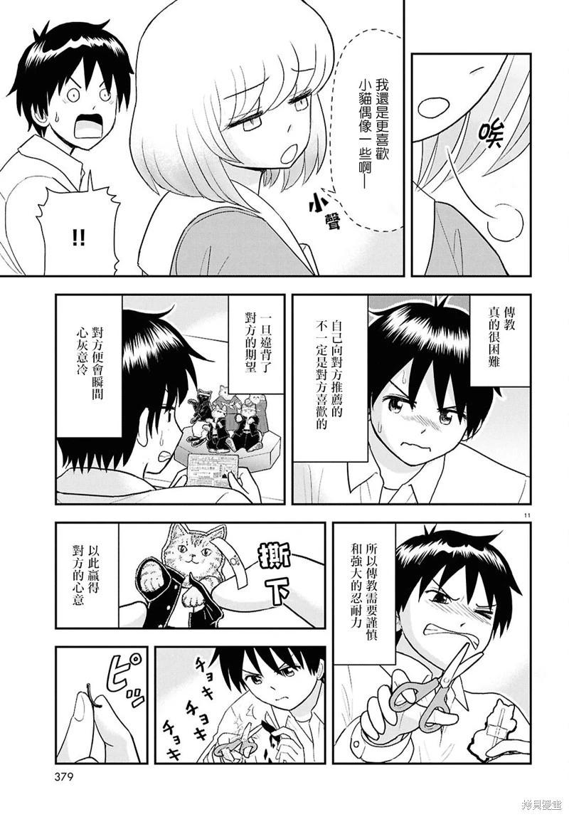 《邻座同学是怪咖》第134话 第11页