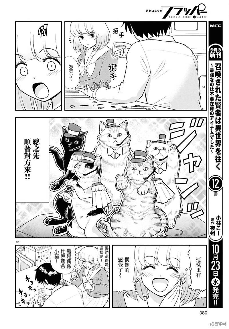 《邻座同学是怪咖》第134话 第12页