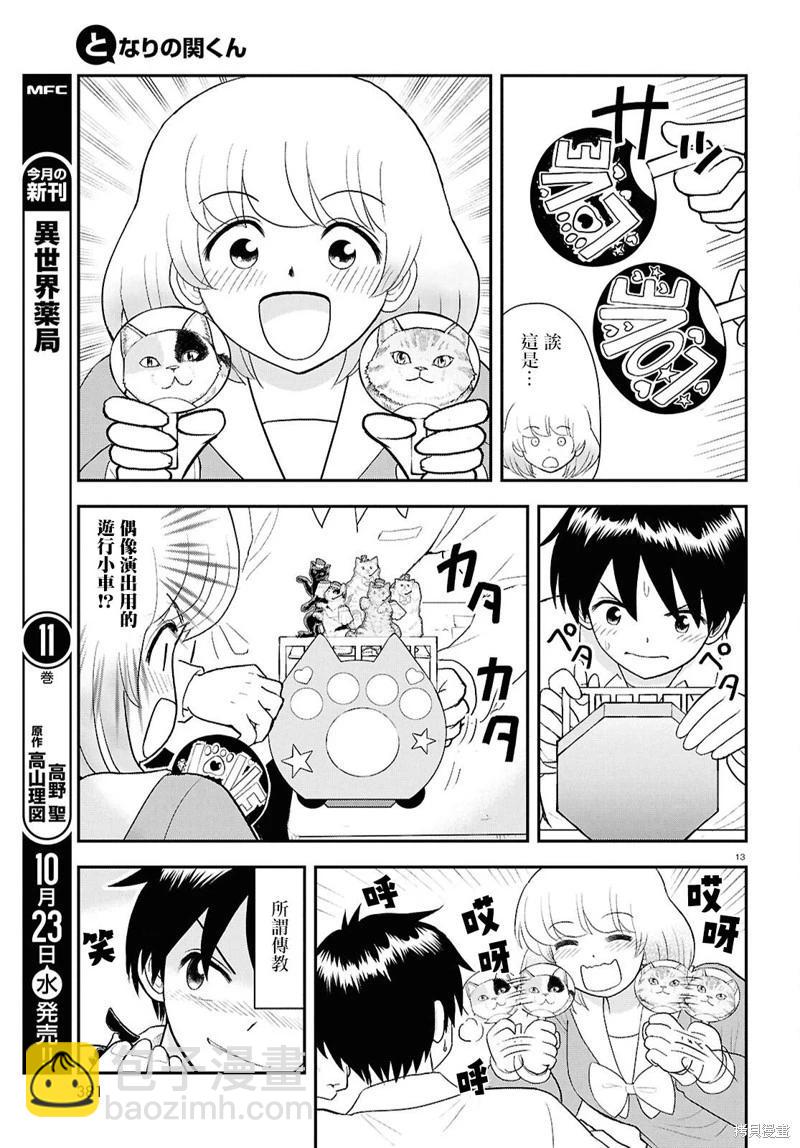 《邻座同学是怪咖》第134话 第13页