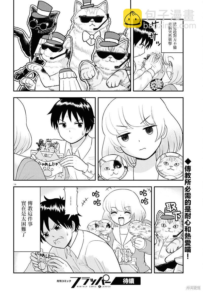 《邻座同学是怪咖》第134话 第14页
