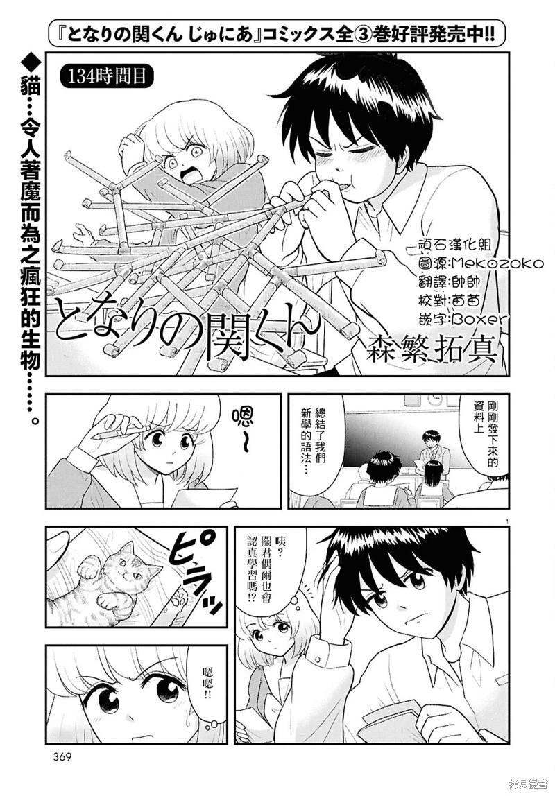 《邻座同学是怪咖》第134话 第1页