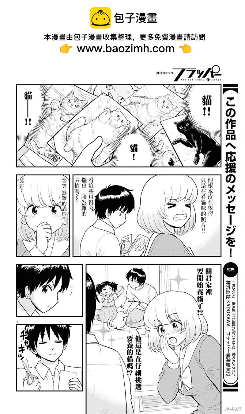《邻座同学是怪咖》第134话 第2页