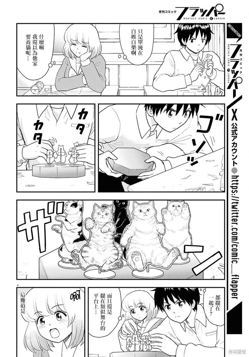 《邻座同学是怪咖》第134话 第4页