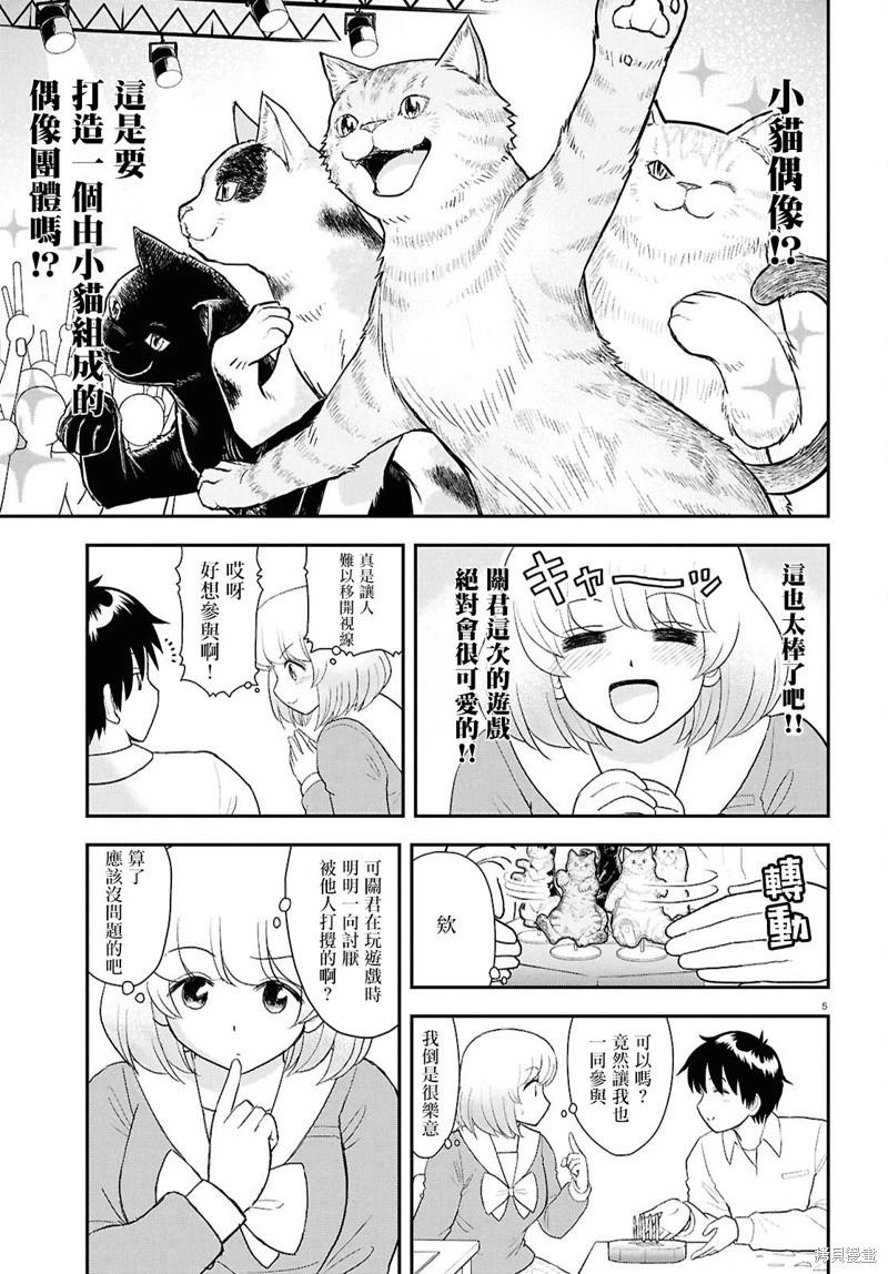 《邻座同学是怪咖》第134话 第5页