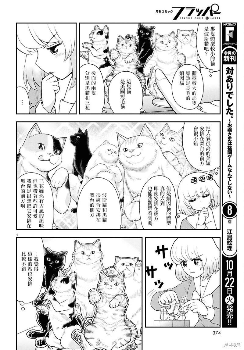 《邻座同学是怪咖》第134话 第6页