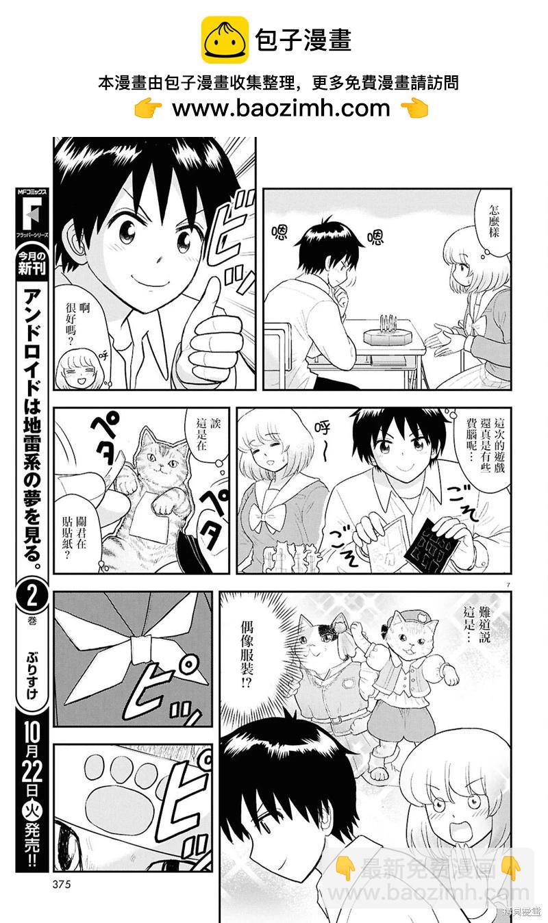 《邻座同学是怪咖》第134话 第7页