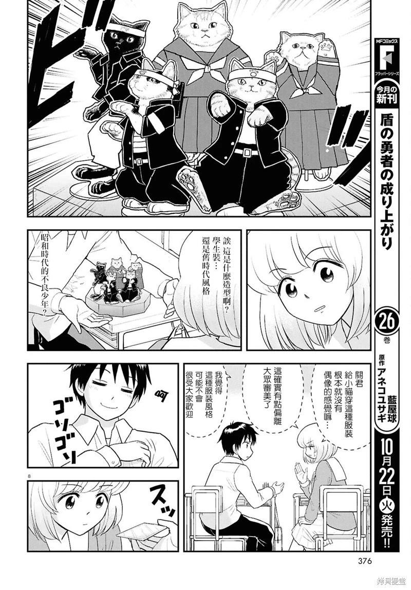 《邻座同学是怪咖》第134话 第8页