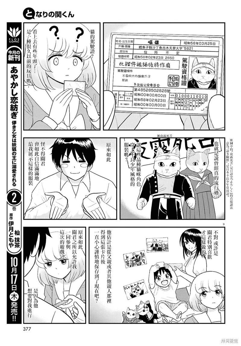 《邻座同学是怪咖》第134话 第9页