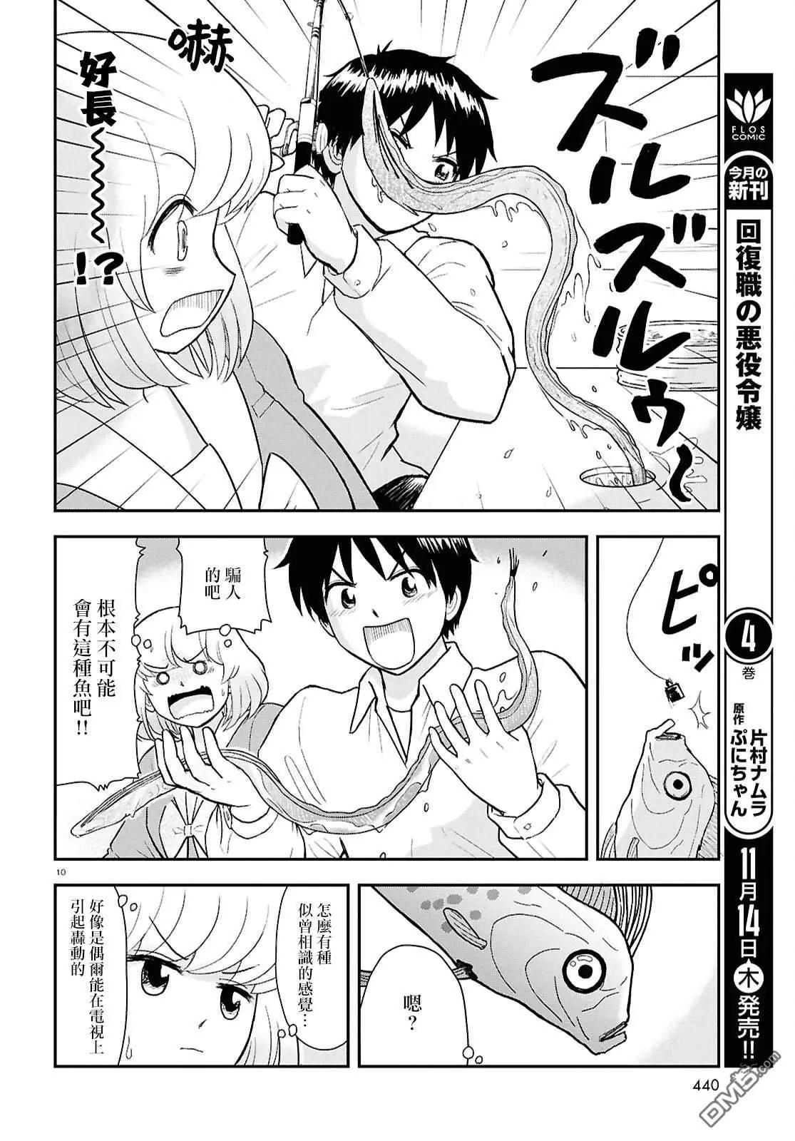 《邻座同学是怪咖》第135话 第10页