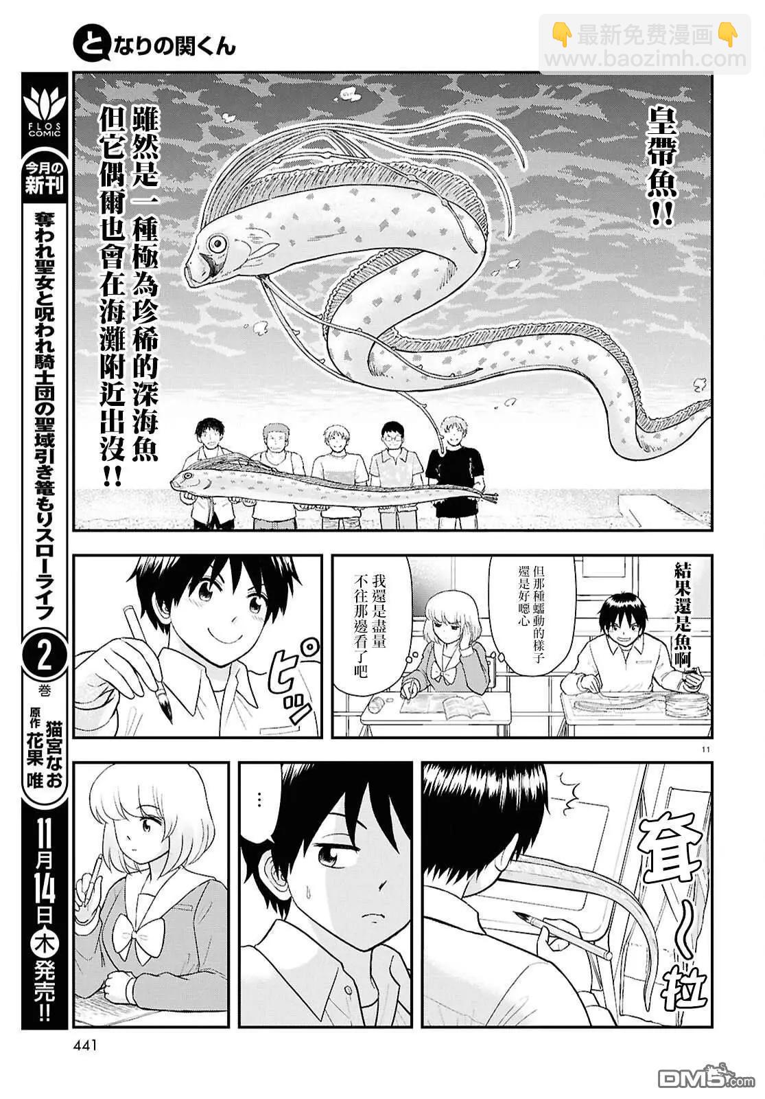 《邻座同学是怪咖》第135话 第11页