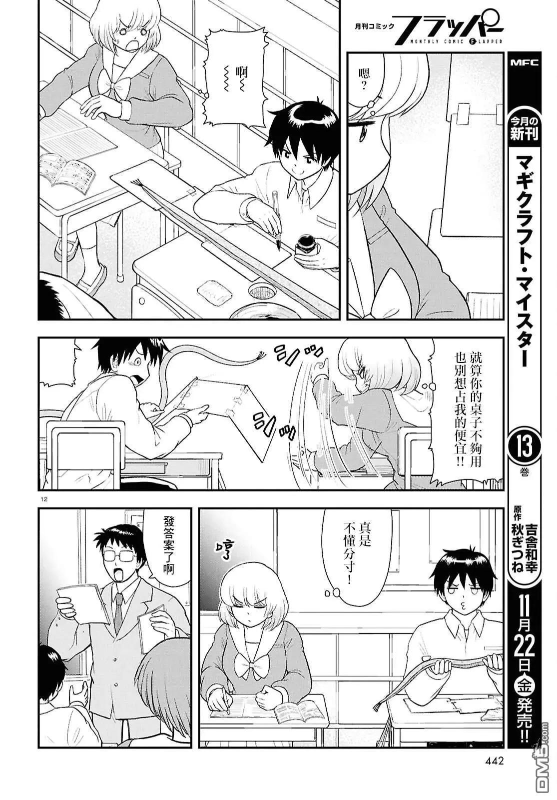 《邻座同学是怪咖》第135话 第12页