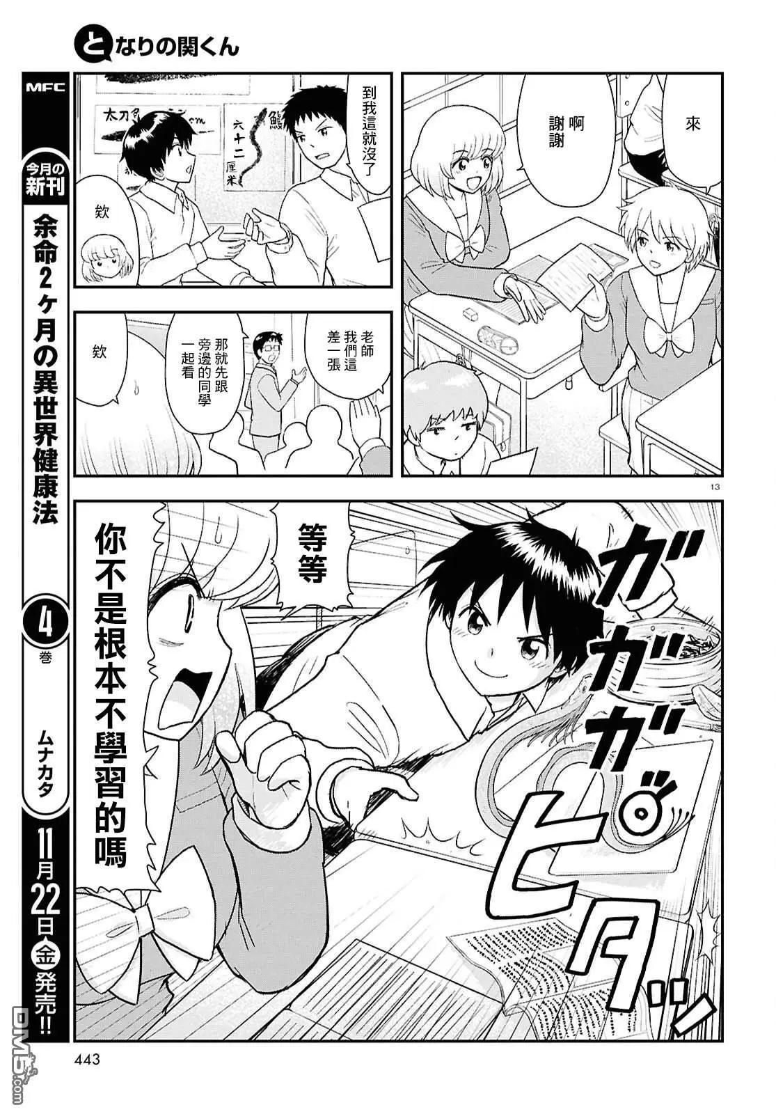 《邻座同学是怪咖》第135话 第13页