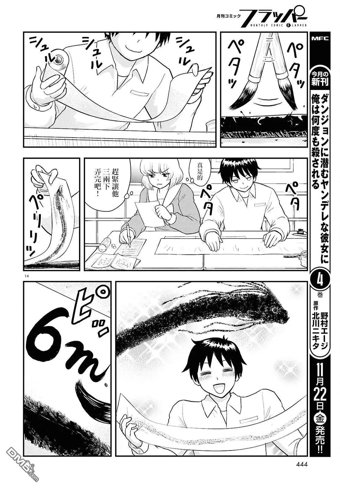《邻座同学是怪咖》第135话 第14页